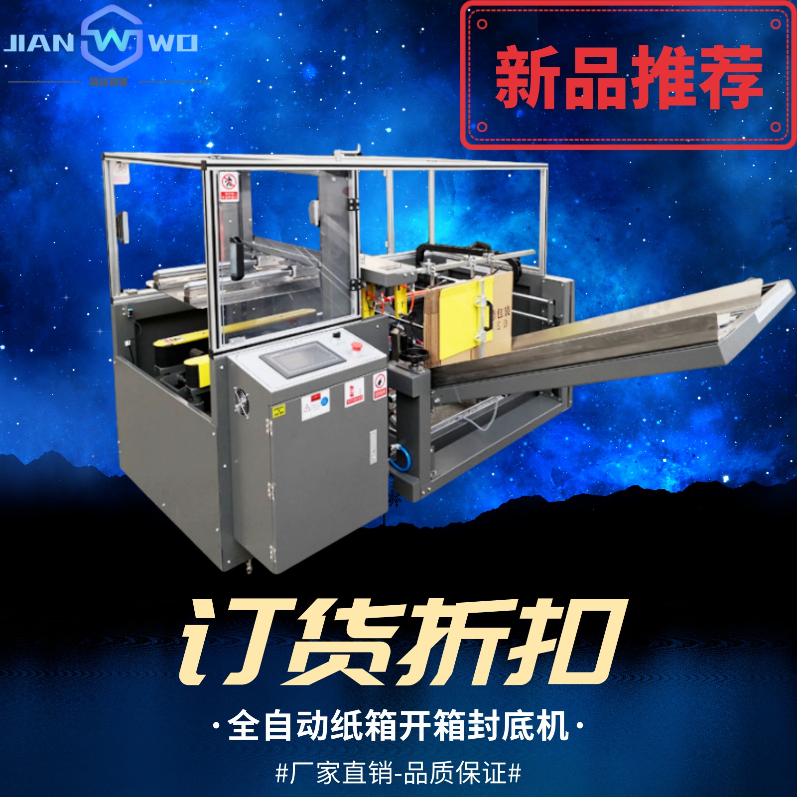 開(kāi)箱封箱一體機(jī)與自動(dòng)開(kāi)箱封底機(jī) 提升包裝效率的現(xiàn)代化解決方案